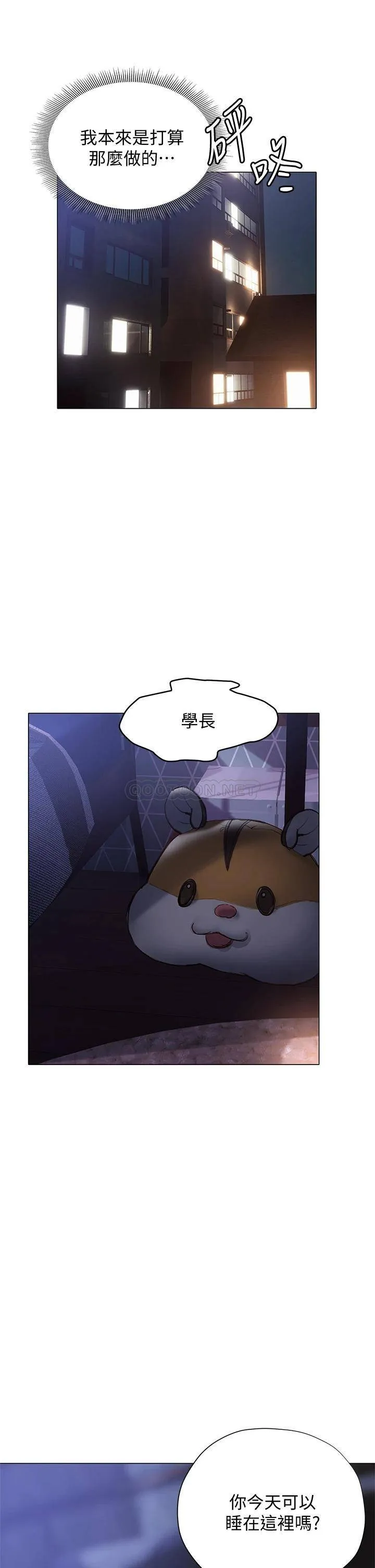 终暧昧结 第16话 学长…你今天可以睡我家吗?