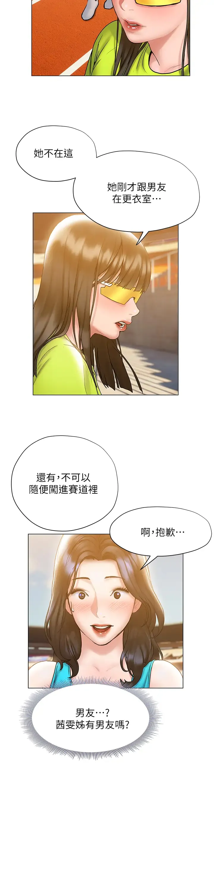 终暧昧结 第23话 被汗水与精液沾湿的茜雯