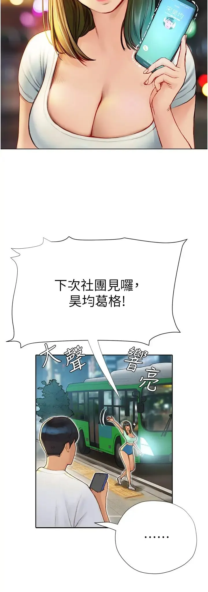 终暧昧结 第4话 黏答答的，好不舒服