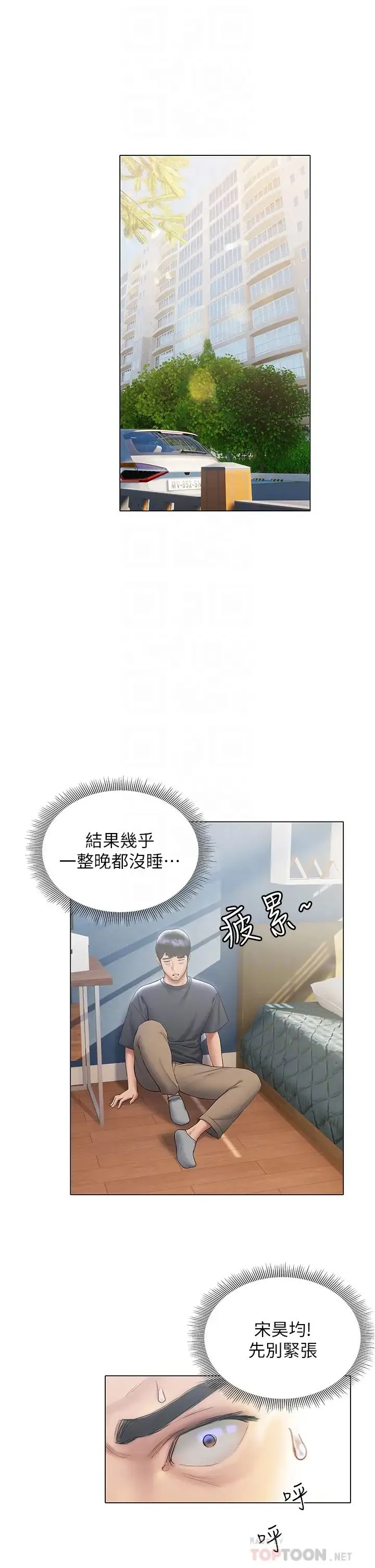 终暧昧结 第21话 令人难以拒绝的她们