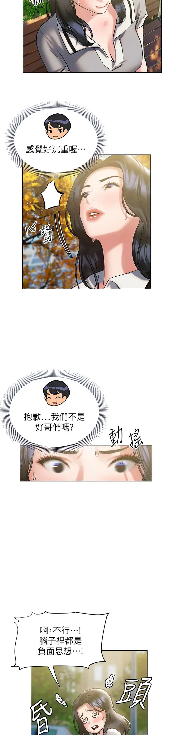 终暧昧结 第21话 令人难以拒绝的她们