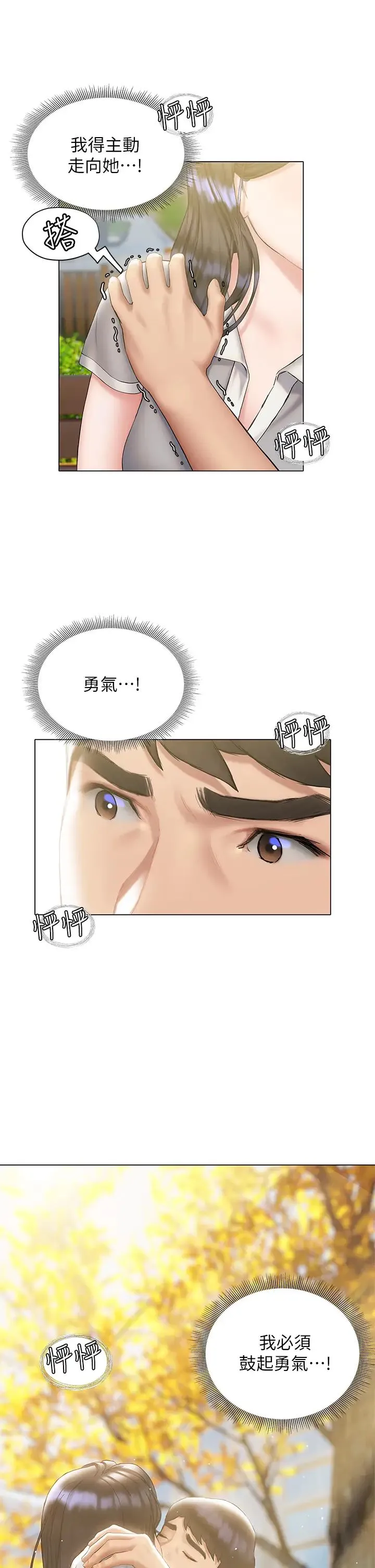 终暧昧结 第21话 令人难以拒绝的她们