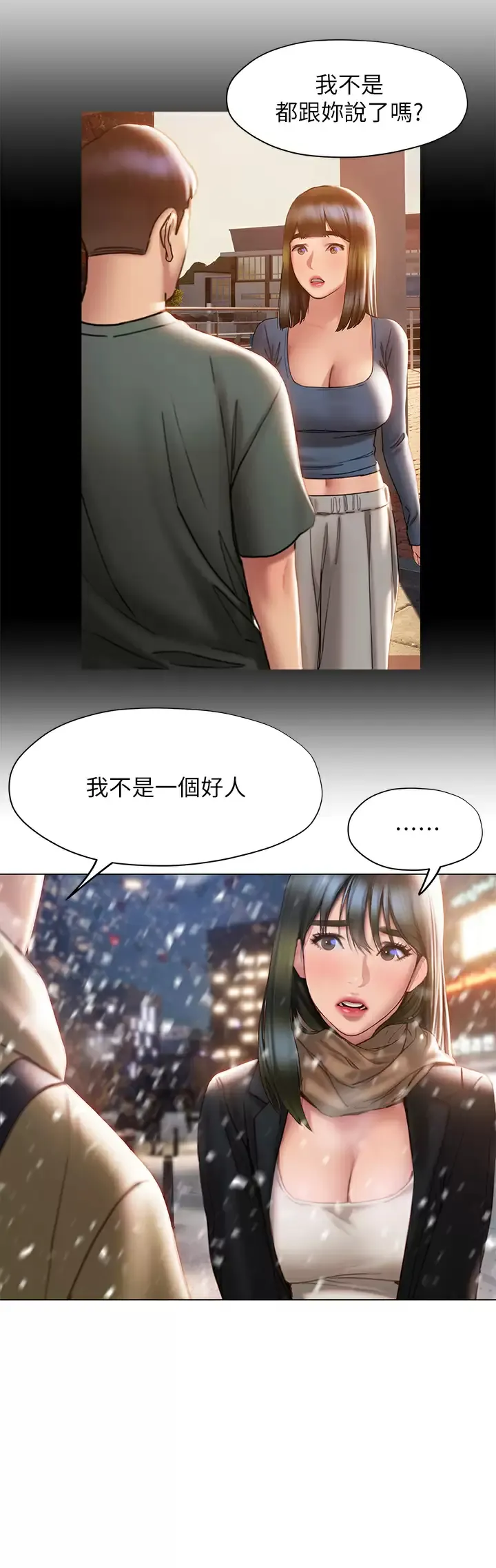 终暧昧结 第41话 要不要从暧昧重新开始？