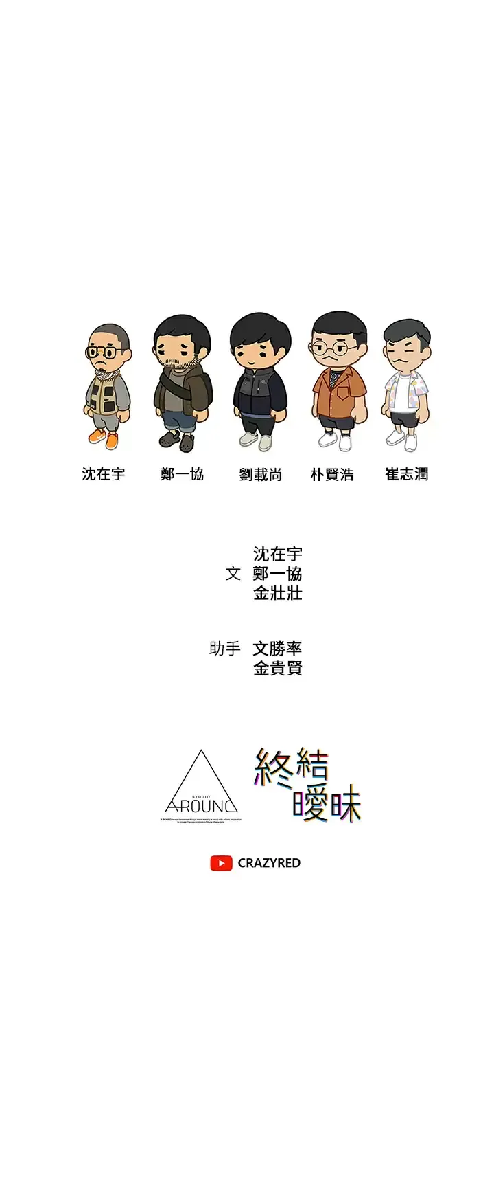 终暧昧结 第35话 学长在跟别人搞暧昧？!