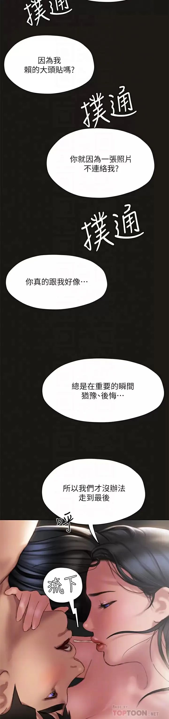 终暧昧结 第39话 跟我做爱不满足吗？!