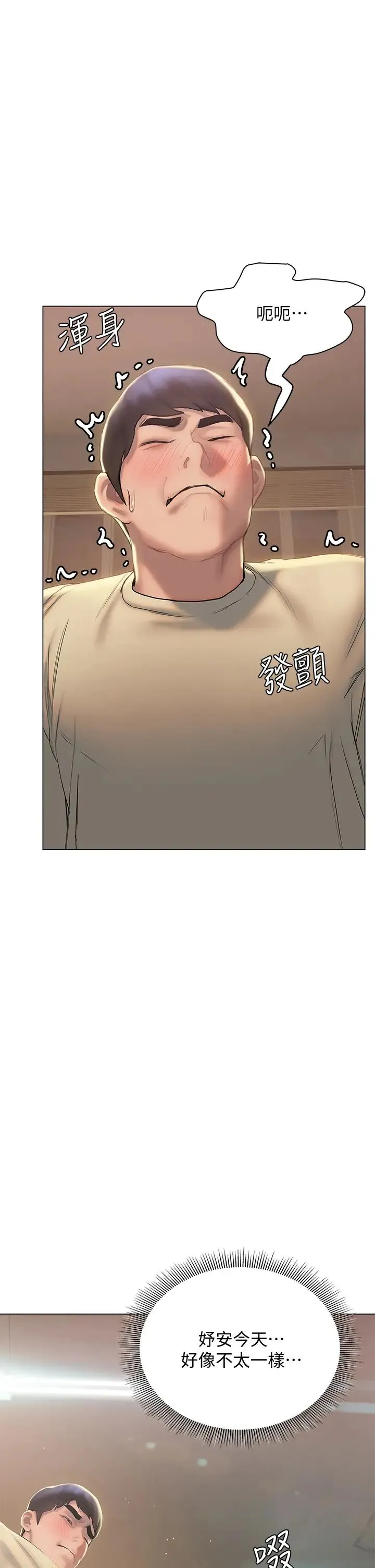 终暧昧结 第27话 一想到你就湿得一塌糊涂
