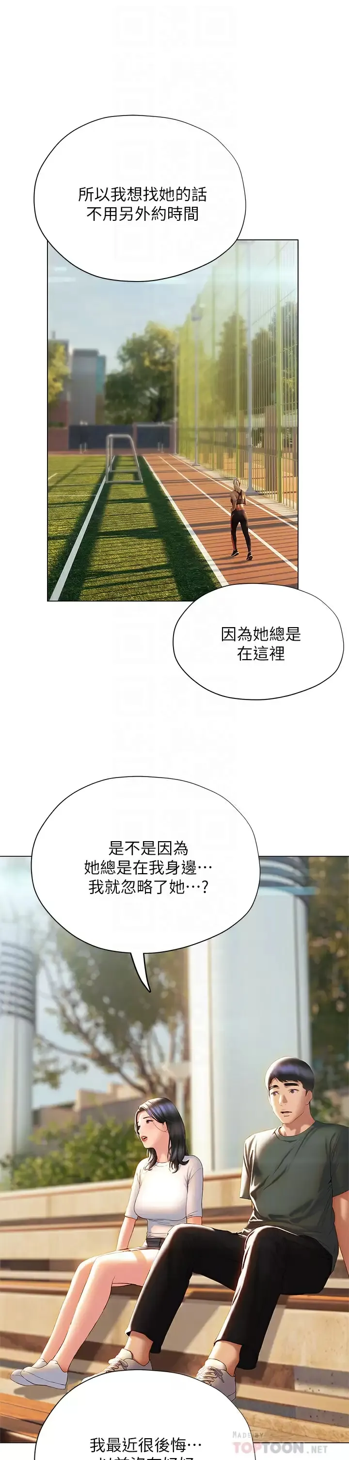 终暧昧结 第38话 走向别离的两人