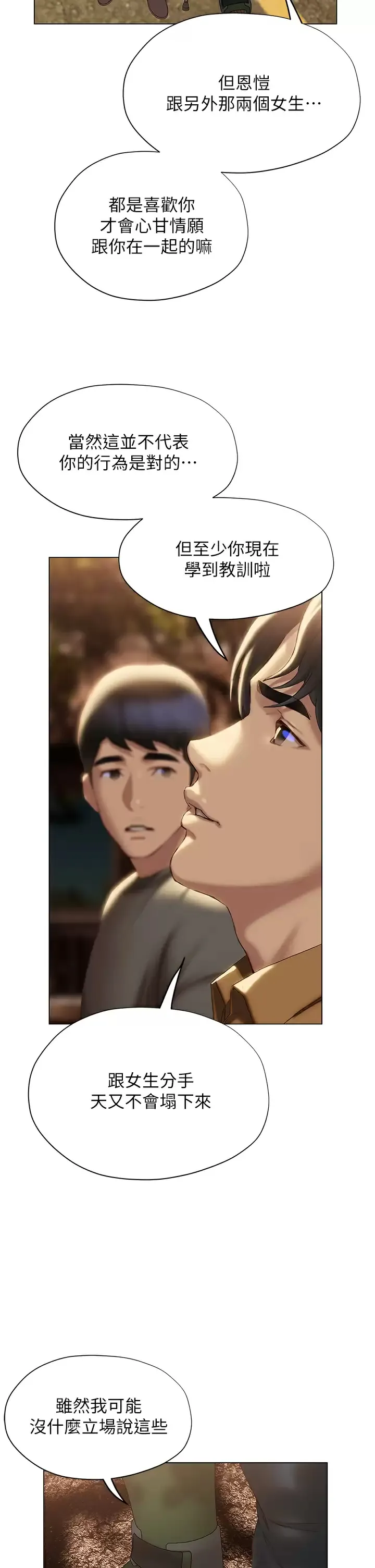 终暧昧结 第39话 跟我做爱不满足吗？!