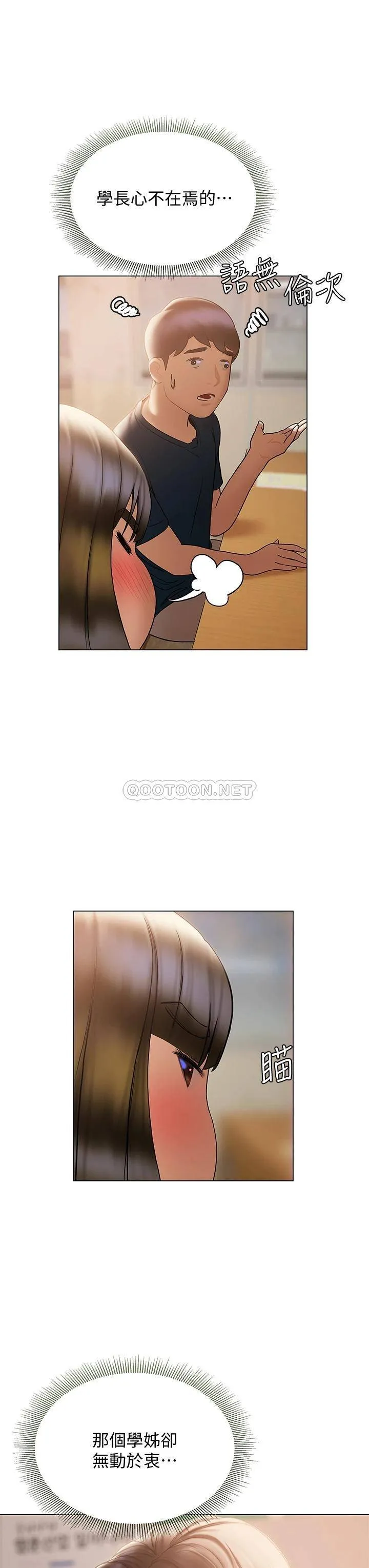 终暧昧结 第30话 昊均争夺战