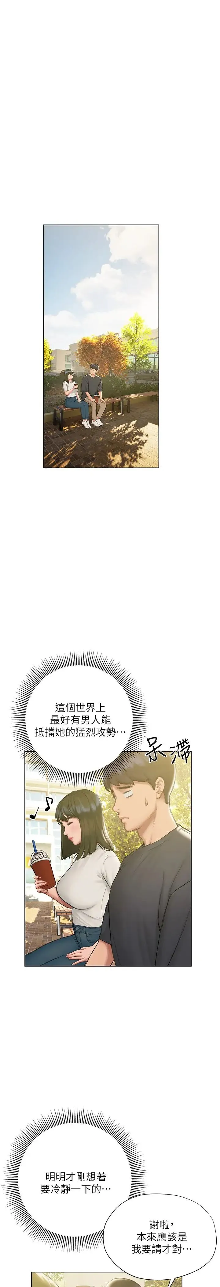 终暧昧结 第9话 我只要学长一个人!
