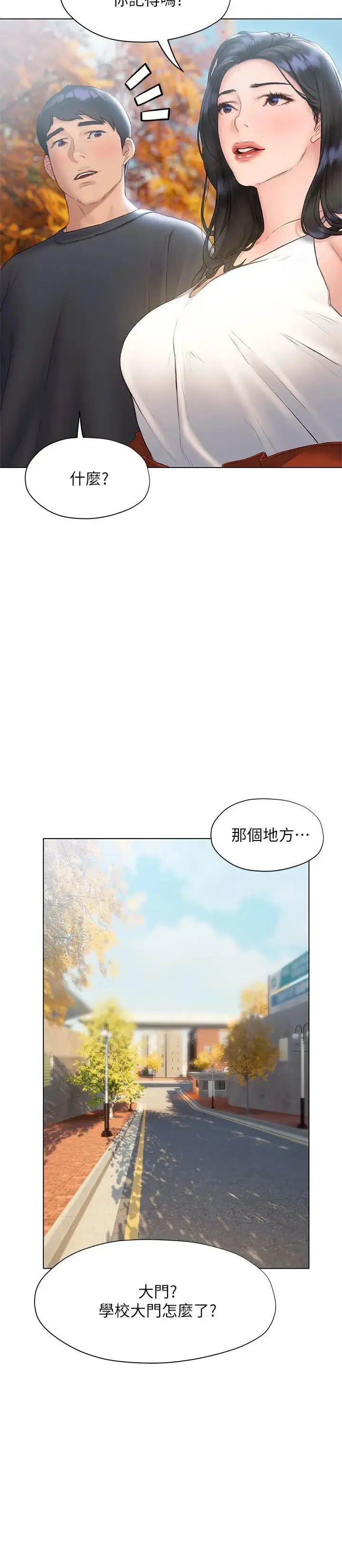 终暧昧结 第14话 恩恺娇羞的告白