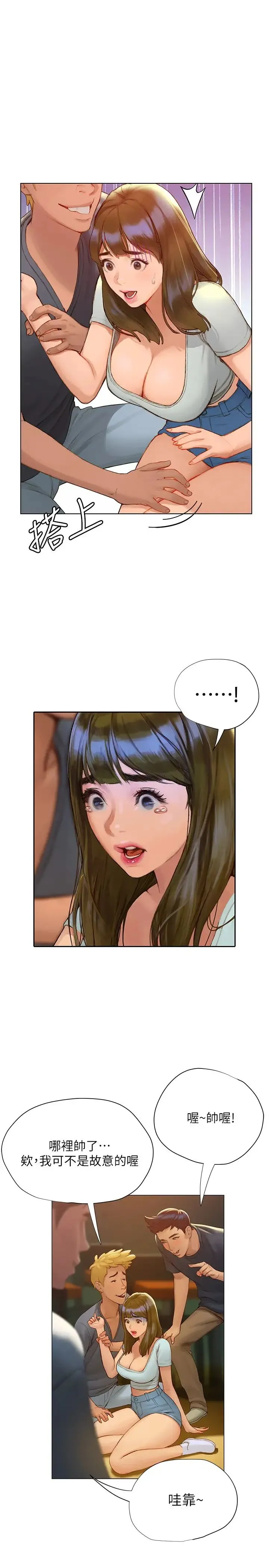终暧昧结 第3话 淫乱的新生欢迎会