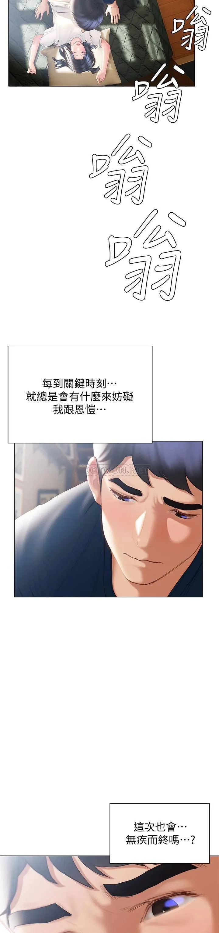 终暧昧结 第32话 初恋心动不已的第一次
