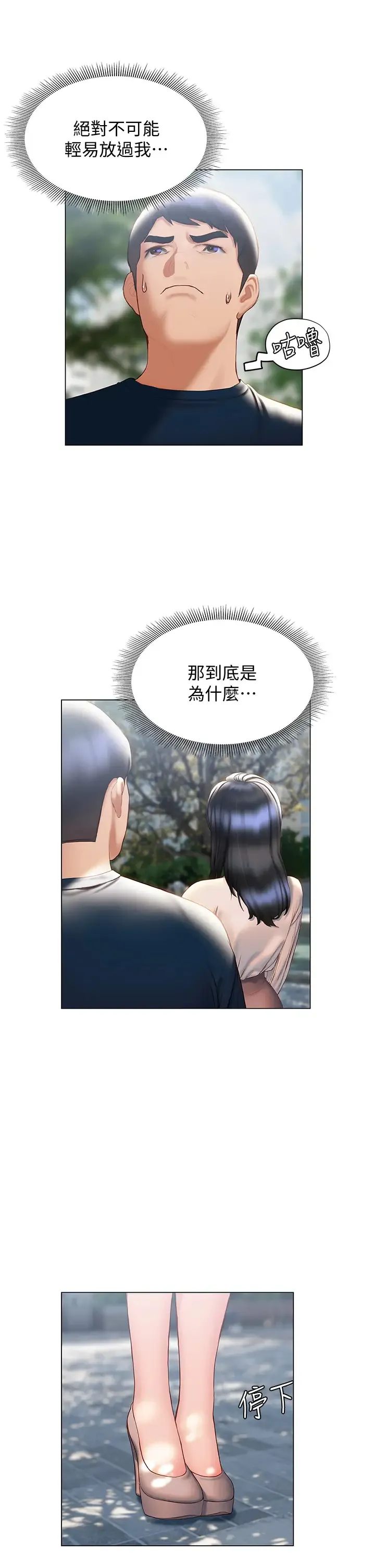 终暧昧结 第31话 和浑身湿透的恩恺独处…