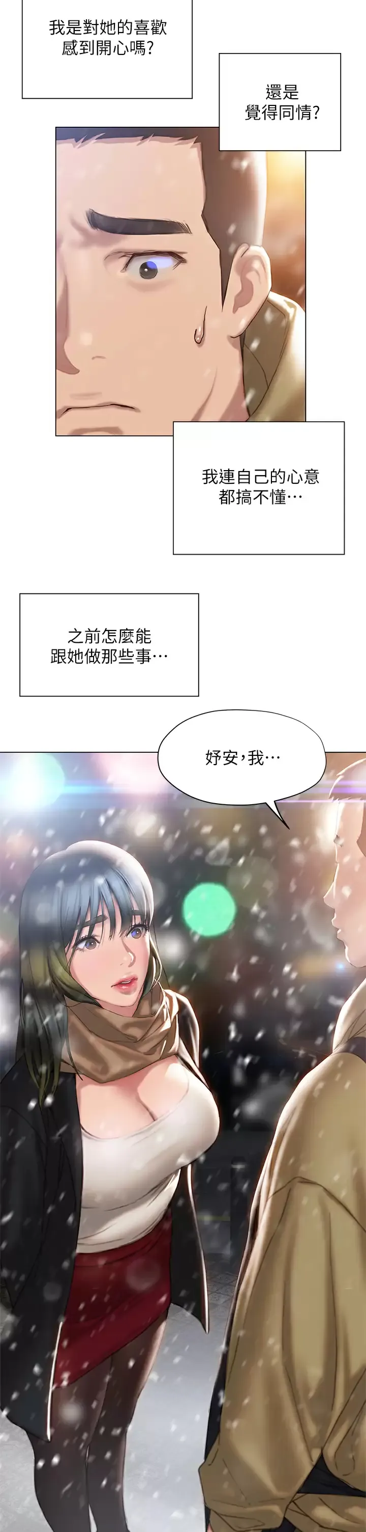 终暧昧结 第41话 要不要从暧昧重新开始？