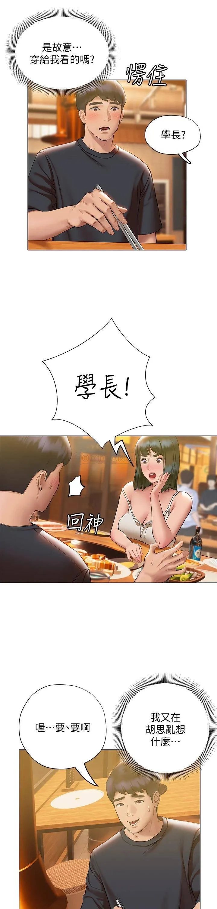终暧昧结 第16话 学长…你今天可以睡我家吗?
