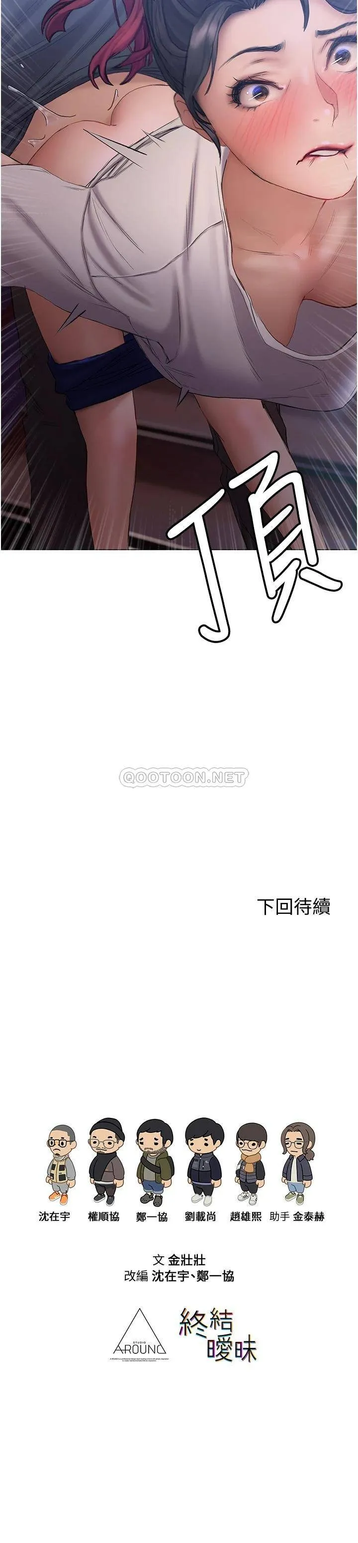 终暧昧结 第12话 这次换我主导!