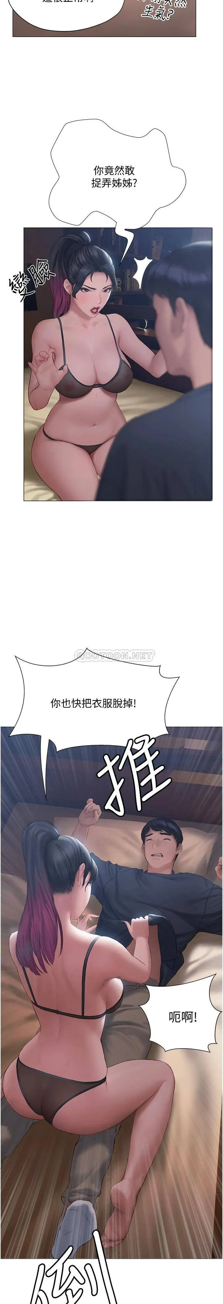 终暧昧结 第11话 满足姐姐才放你走