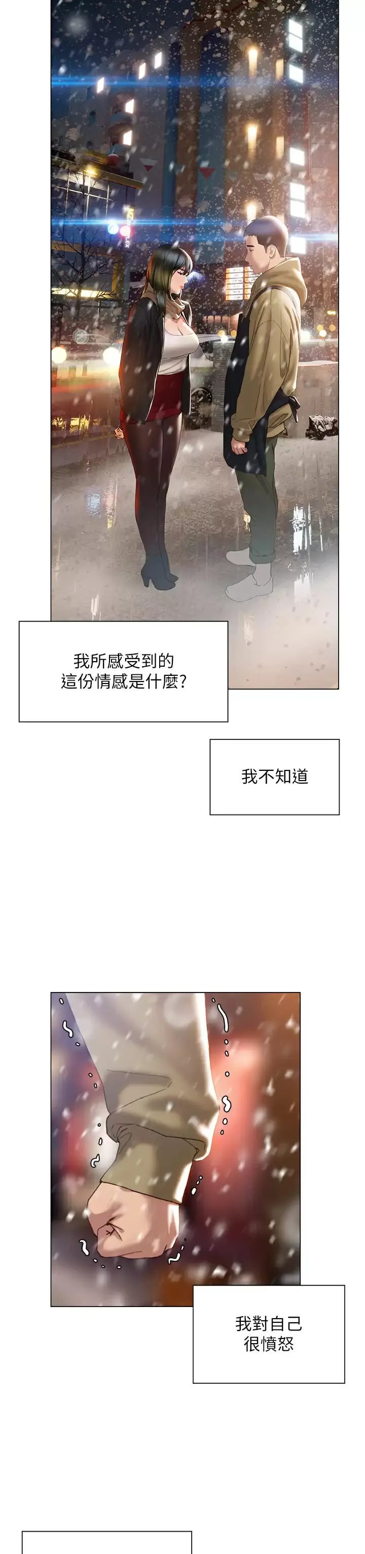 终暧昧结 第41话 要不要从暧昧重新开始？