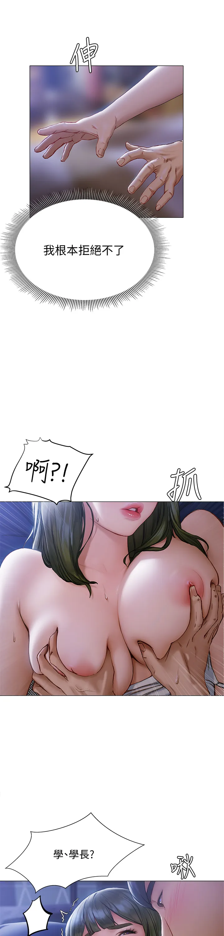 终暧昧结 第17话 妤安的初夜