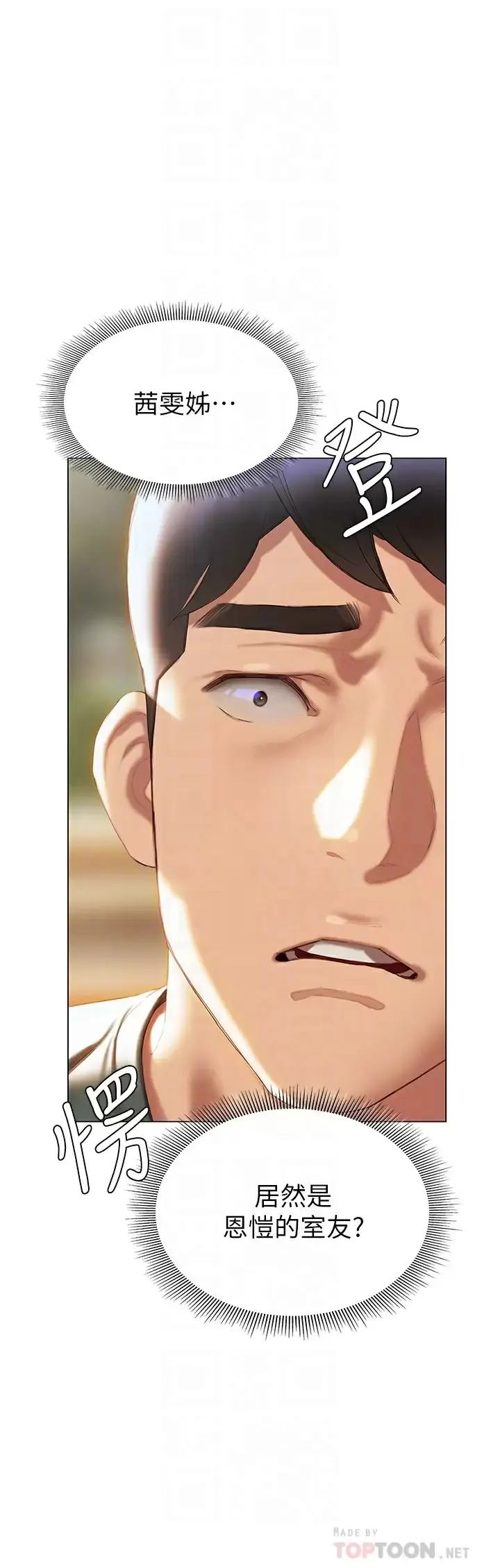 终暧昧结 第38话 走向别离的两人