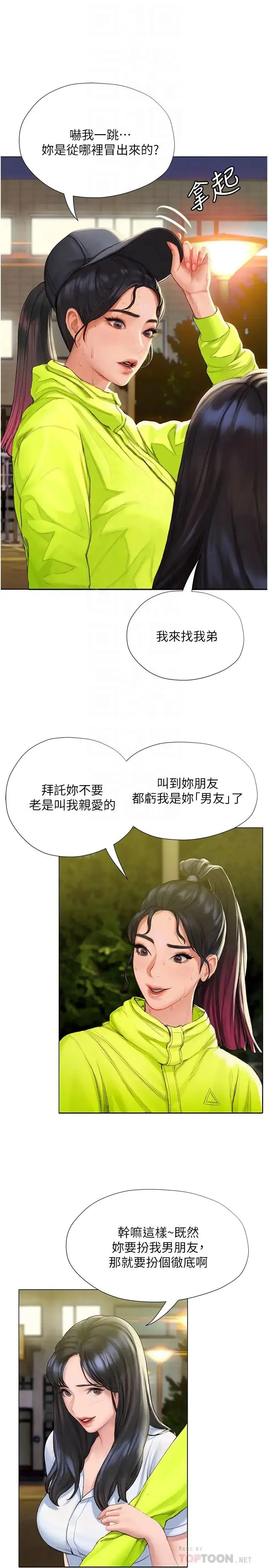 终暧昧结 第6话 用新邂逅忘掉旧情