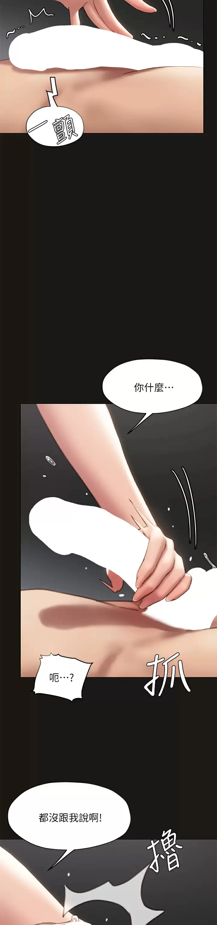 终暧昧结 第39话 跟我做爱不满足吗？!