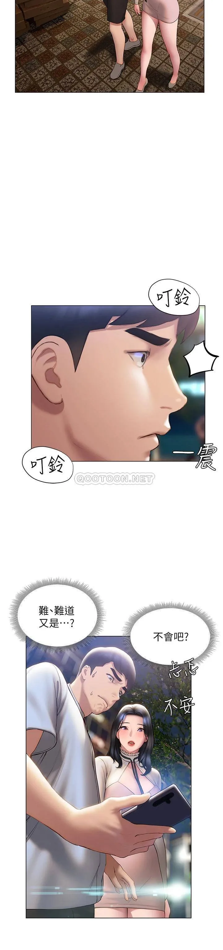 终暧昧结 第36话 要不要来我家?