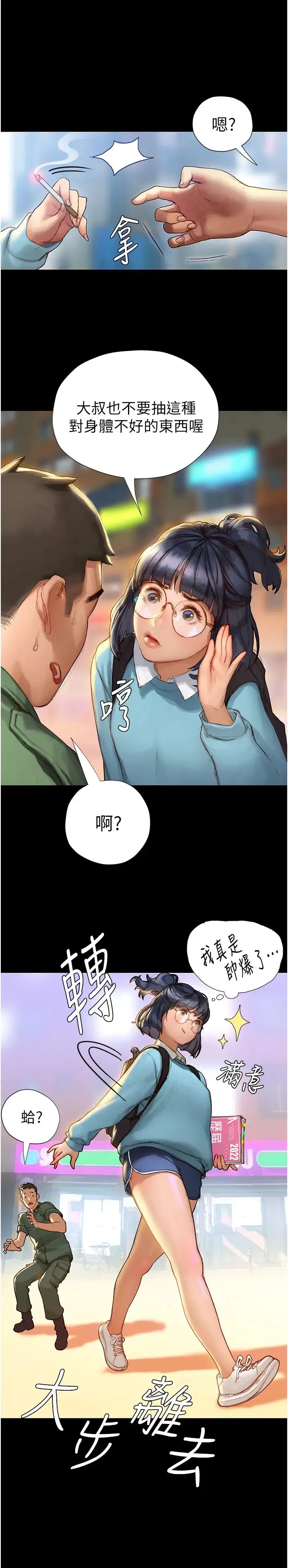 终暧昧结 第2话 这表情…太销魂了