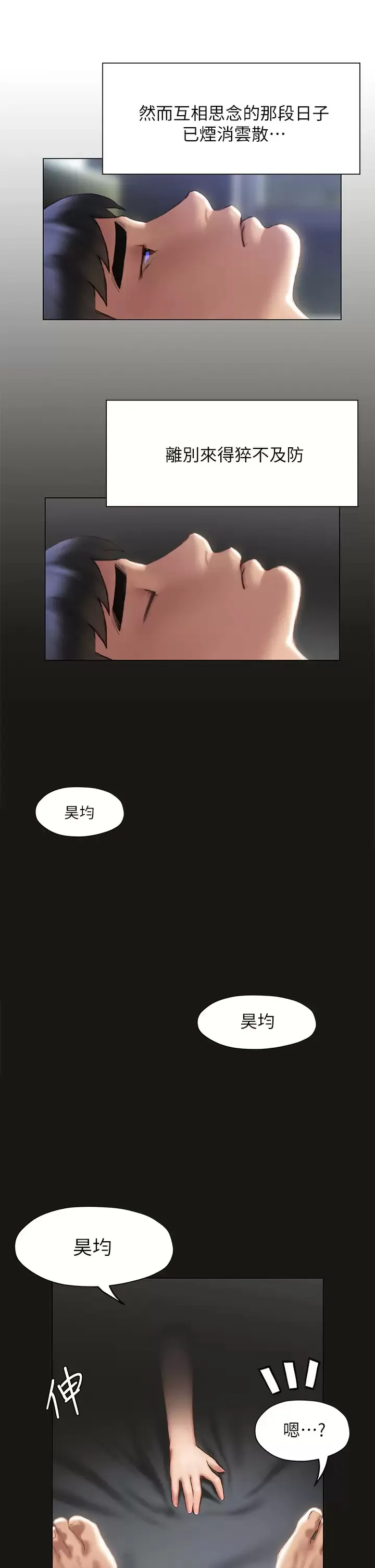 终暧昧结 第38话 走向别离的两人