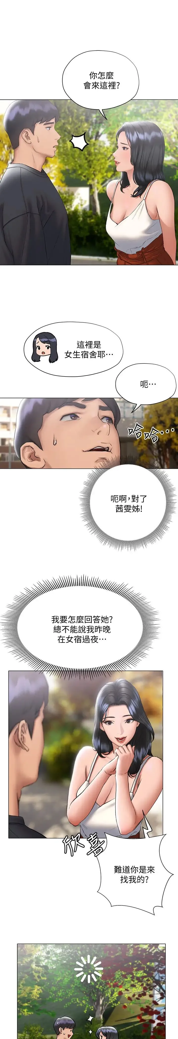 终暧昧结 第14话 恩恺娇羞的告白