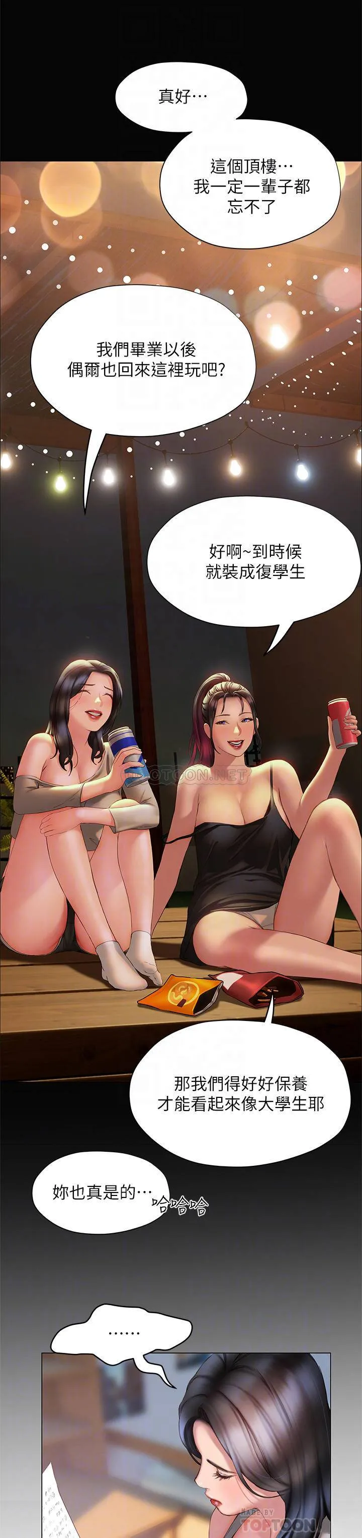终暧昧结 第37话 茜雯姐率直的告白
