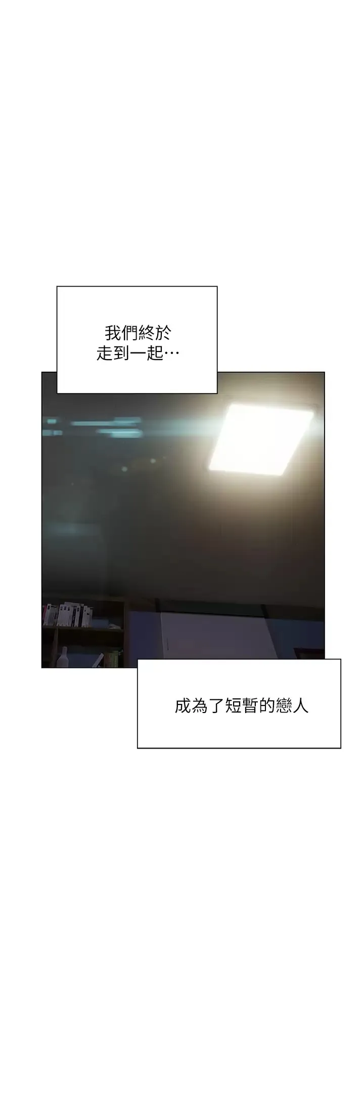 终暧昧结 第38话 走向别离的两人