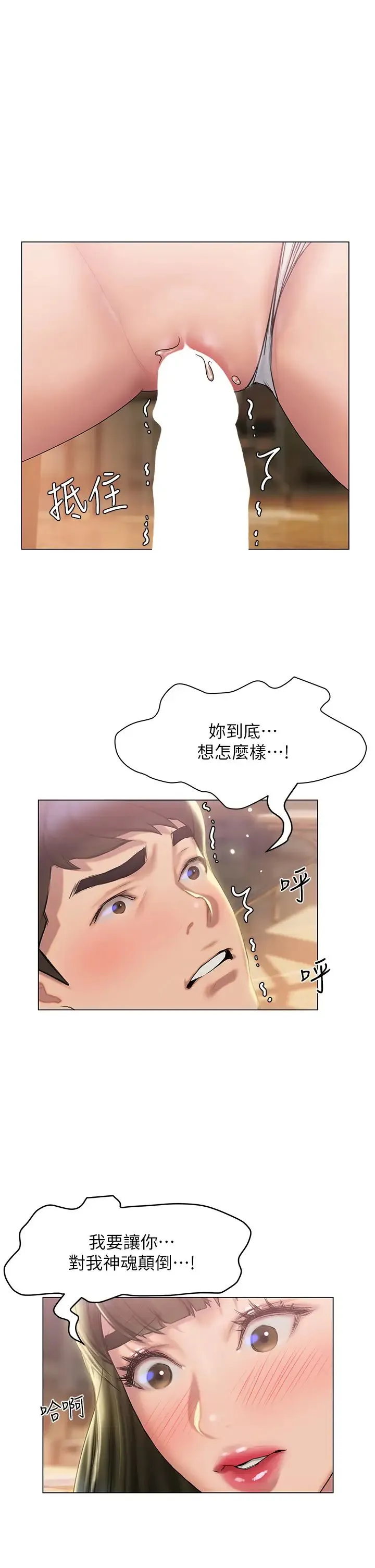 终暧昧结 第28话 我想变成学长的形状!