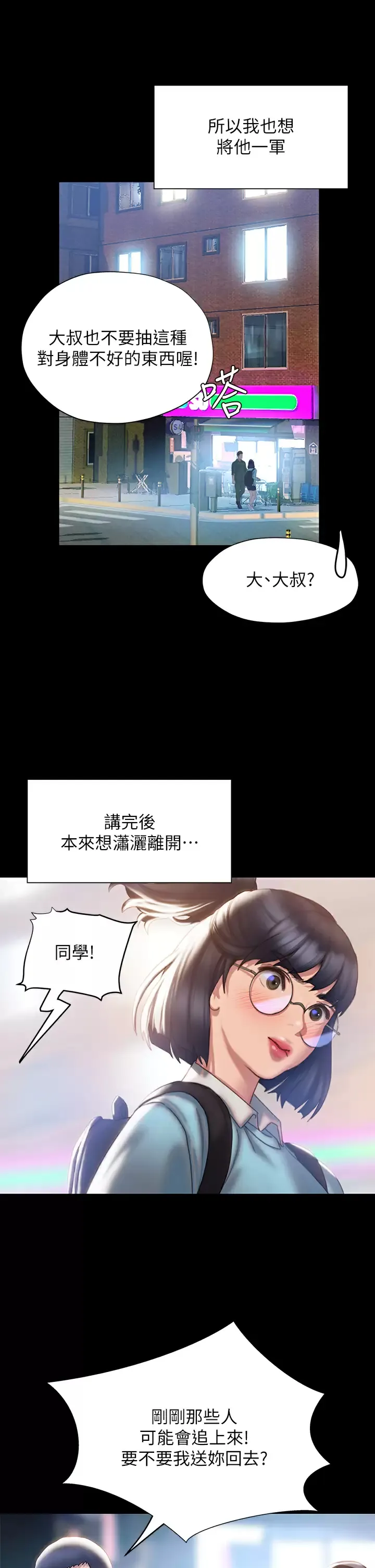 终暧昧结 第41话 要不要从暧昧重新开始？