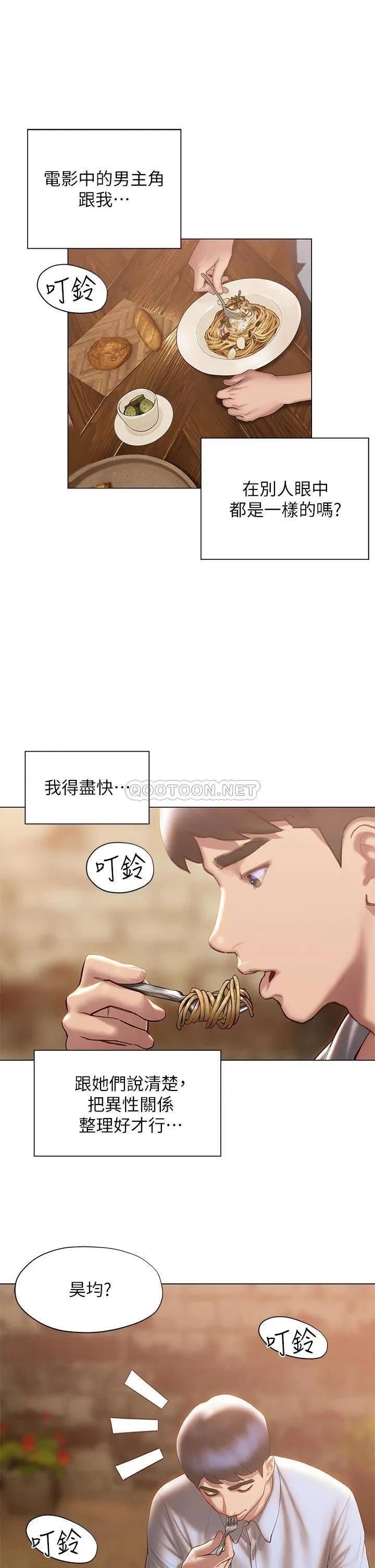 终暧昧结 第36话 要不要来我家?
