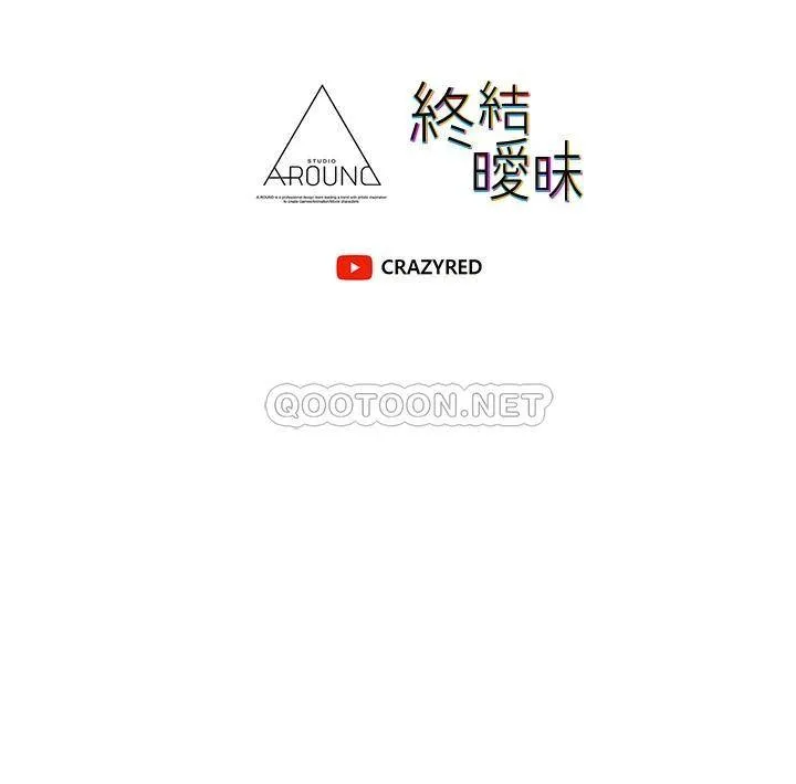 终暧昧结 第37话 茜雯姐率直的告白