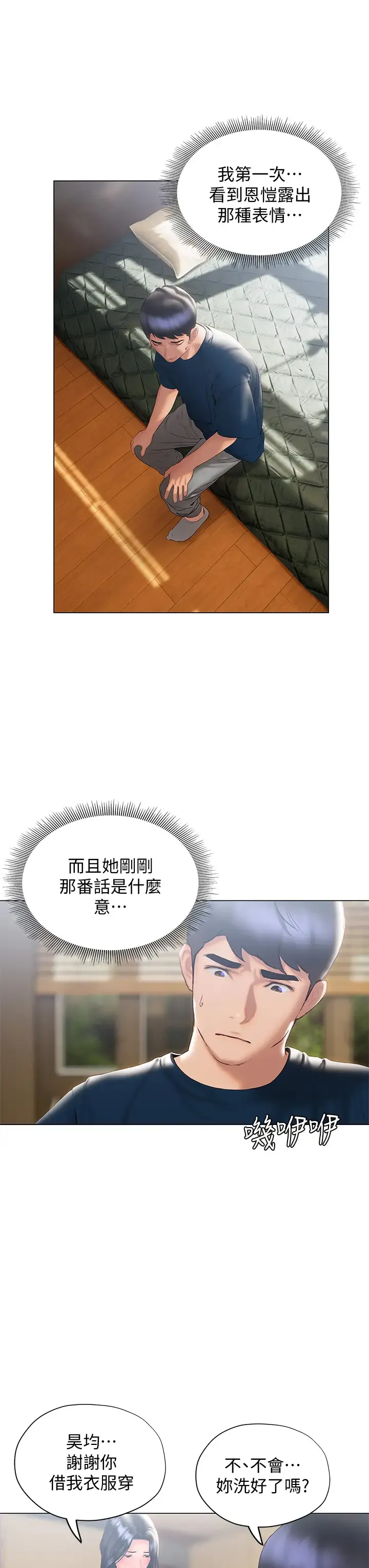 终暧昧结 第31话 和浑身湿透的恩恺独处…