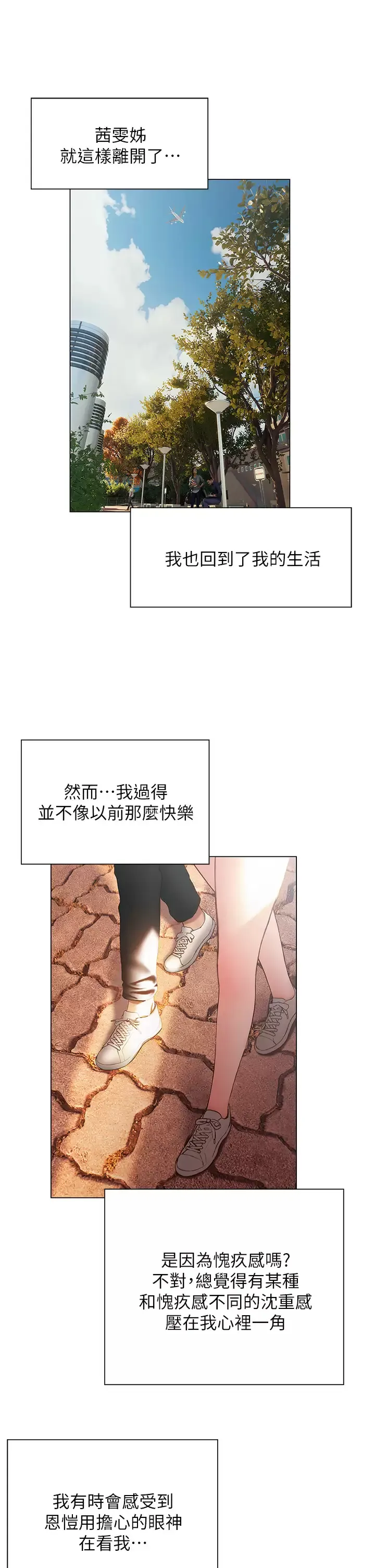 终暧昧结 第38话 走向别离的两人