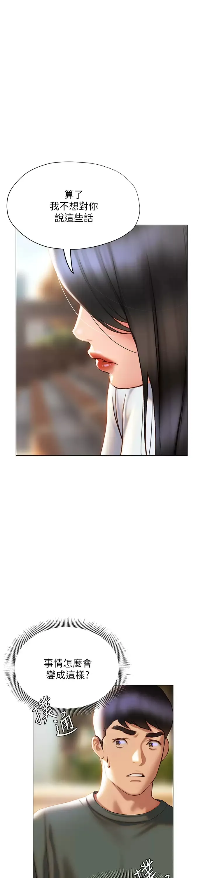 终暧昧结 第38话 走向别离的两人