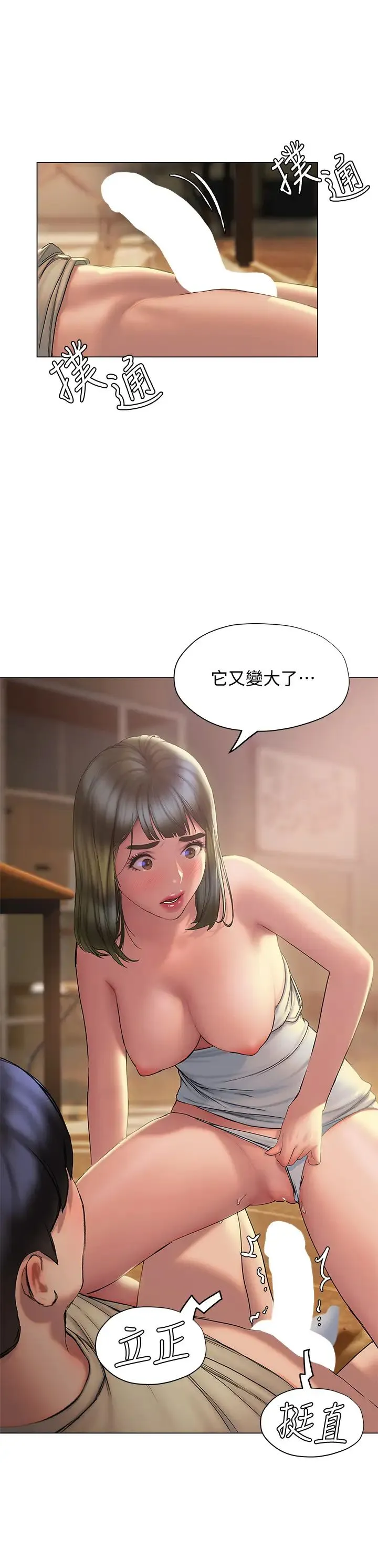 终暧昧结 第27话 一想到你就湿得一塌糊涂