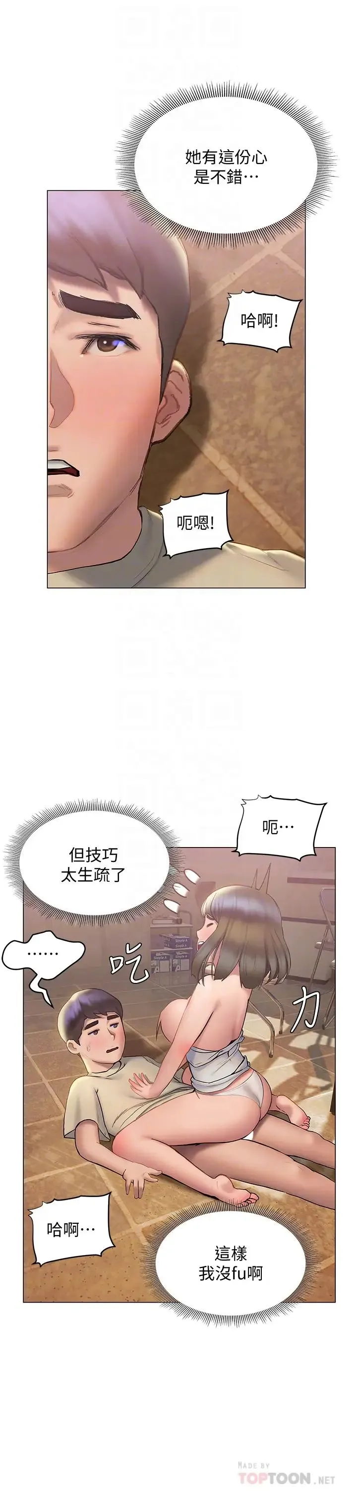 终暧昧结 第28话 我想变成学长的形状!