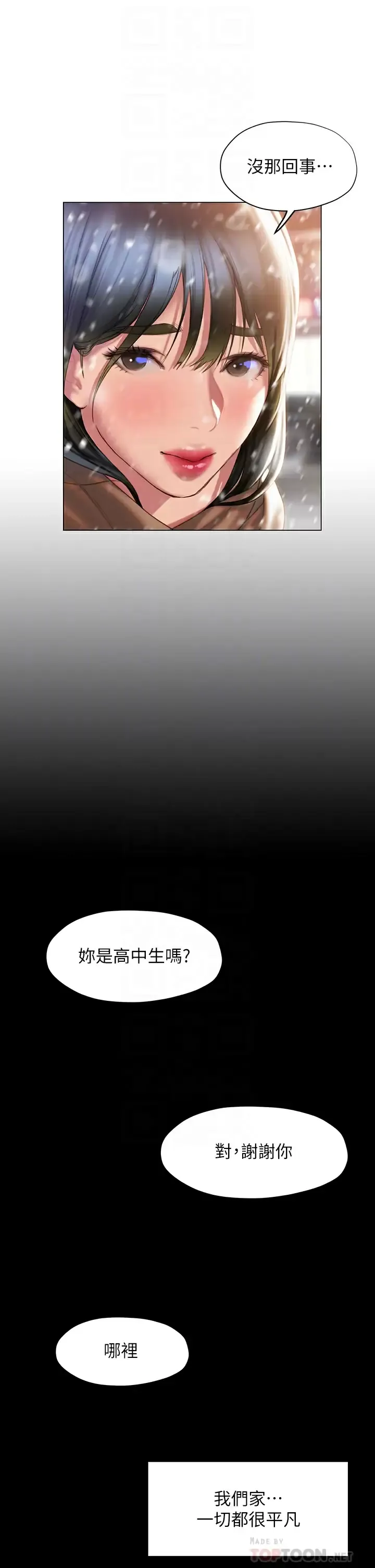终暧昧结 第41话 要不要从暧昧重新开始？