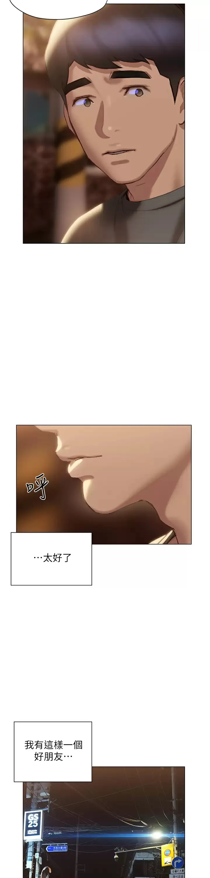 终暧昧结 第39话 跟我做爱不满足吗？!