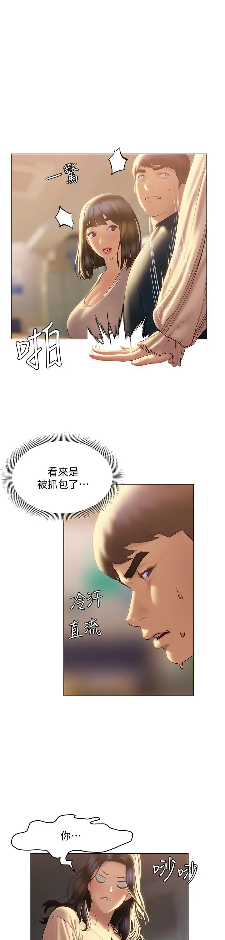 终暧昧结 第31话 和浑身湿透的恩恺独处…