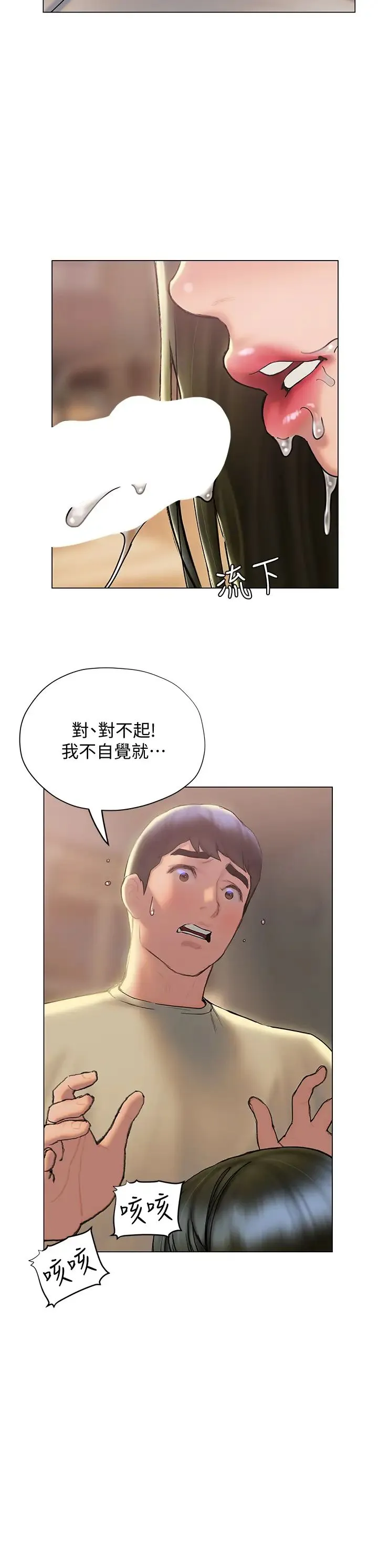 终暧昧结 第27话 一想到你就湿得一塌糊涂