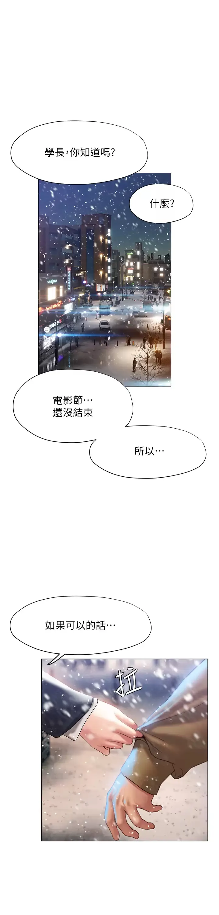 终暧昧结 第41话 要不要从暧昧重新开始？