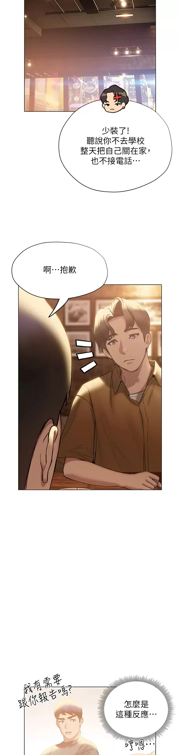 终暧昧结 第39话 跟我做爱不满足吗？!