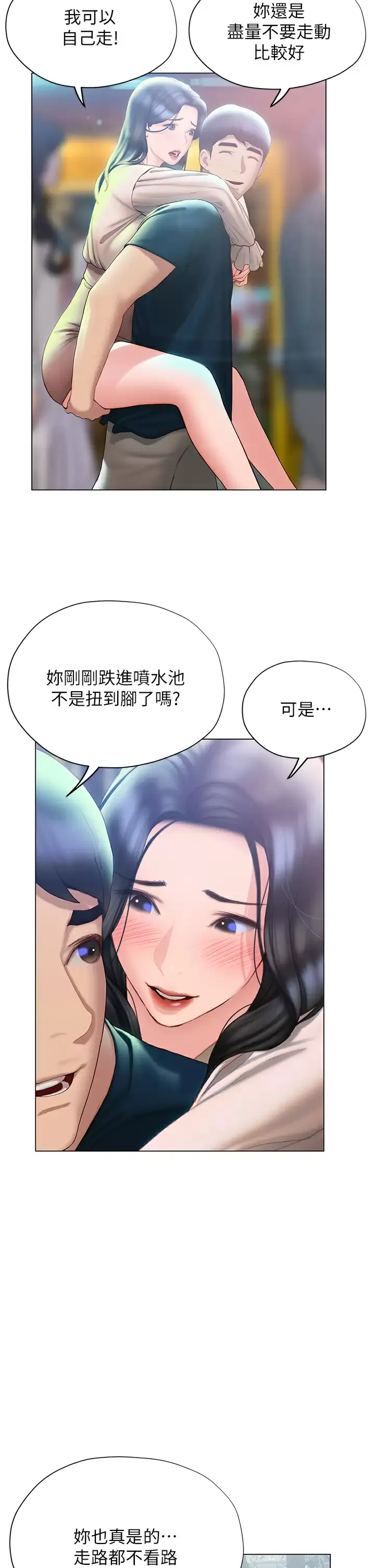终暧昧结 第35话 学长在跟别人搞暧昧？!