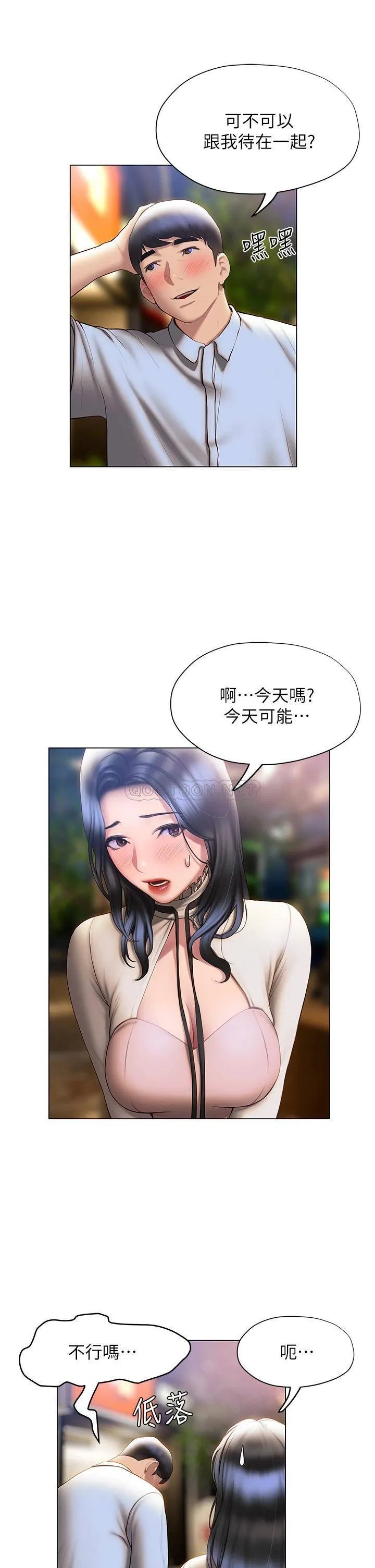 终暧昧结 第36话 要不要来我家?